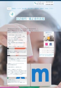 予防歯科から自費診療まで広く対応する「田辺歯科・矯正歯科医院」