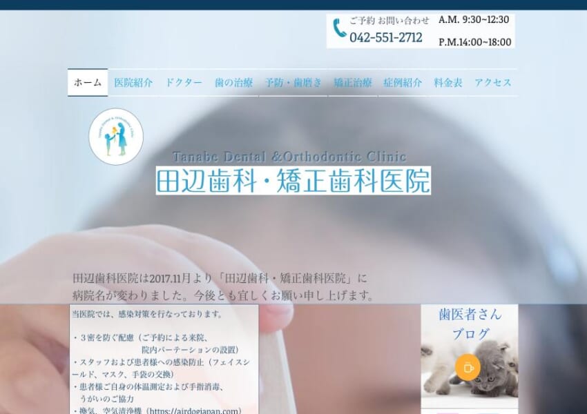 予防歯科から自費診療まで広く対応する「田辺歯科・矯正歯科医院」