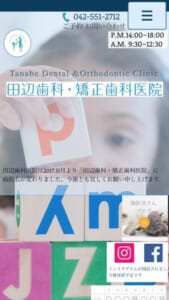 予防歯科から自費診療まで広く対応する「田辺歯科・矯正歯科医院」