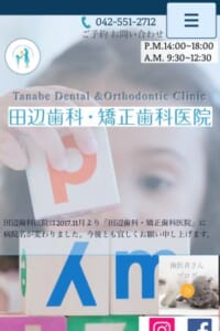 予防歯科から自費診療まで広く対応する「田辺歯科・矯正歯科医院」