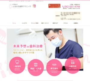 福生の健康寿命に貢献する「ふるかわ歯科クリニック」