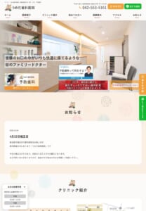 約10,000人を治療してきた実績を持つ「うめだ歯科医院」