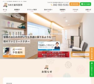 約10,000人を治療してきた実績を持つ「うめだ歯科医院」
