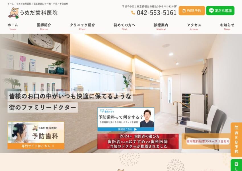 約10,000人を治療してきた実績を持つ「うめだ歯科医院」