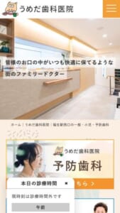 約10,000人を治療してきた実績を持つ「うめだ歯科医院」