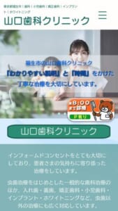 開業30年以上の地域密着型「山口歯科クリニック」