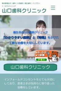 開業30年以上の地域密着型「山口歯科クリニック」